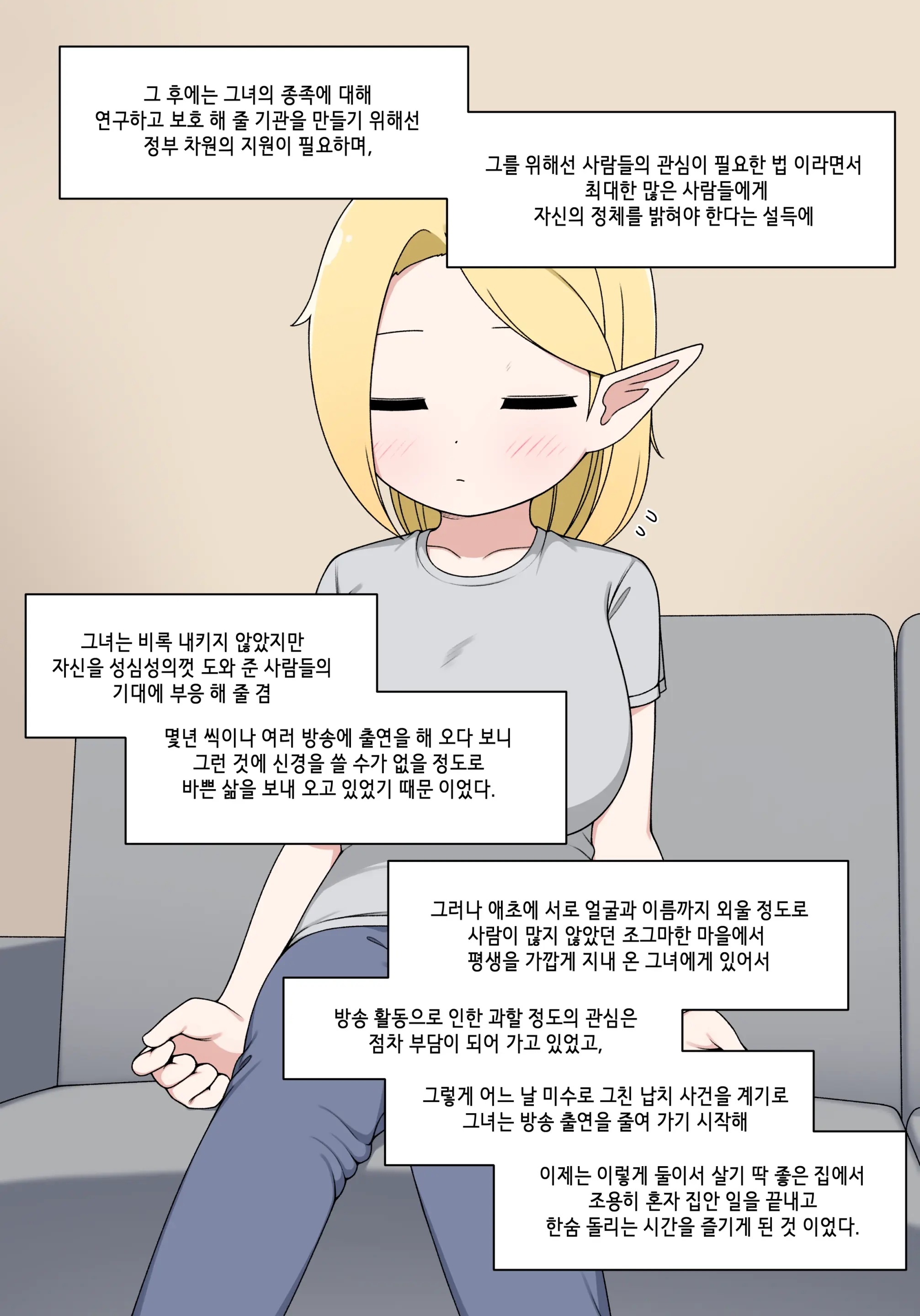 Elf Mama Ch1 - 10 | 엘프마망 1~10